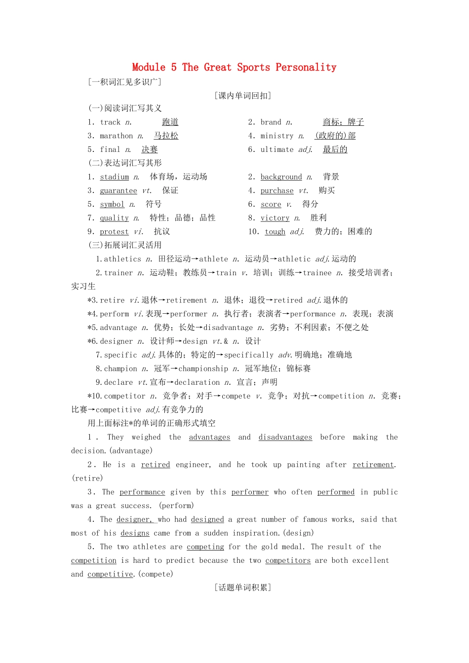 高考英语一轮复习 Module 5 The Great Sports Personality讲义 外研版必修5-外研版高三必修5英语教案_第1页
