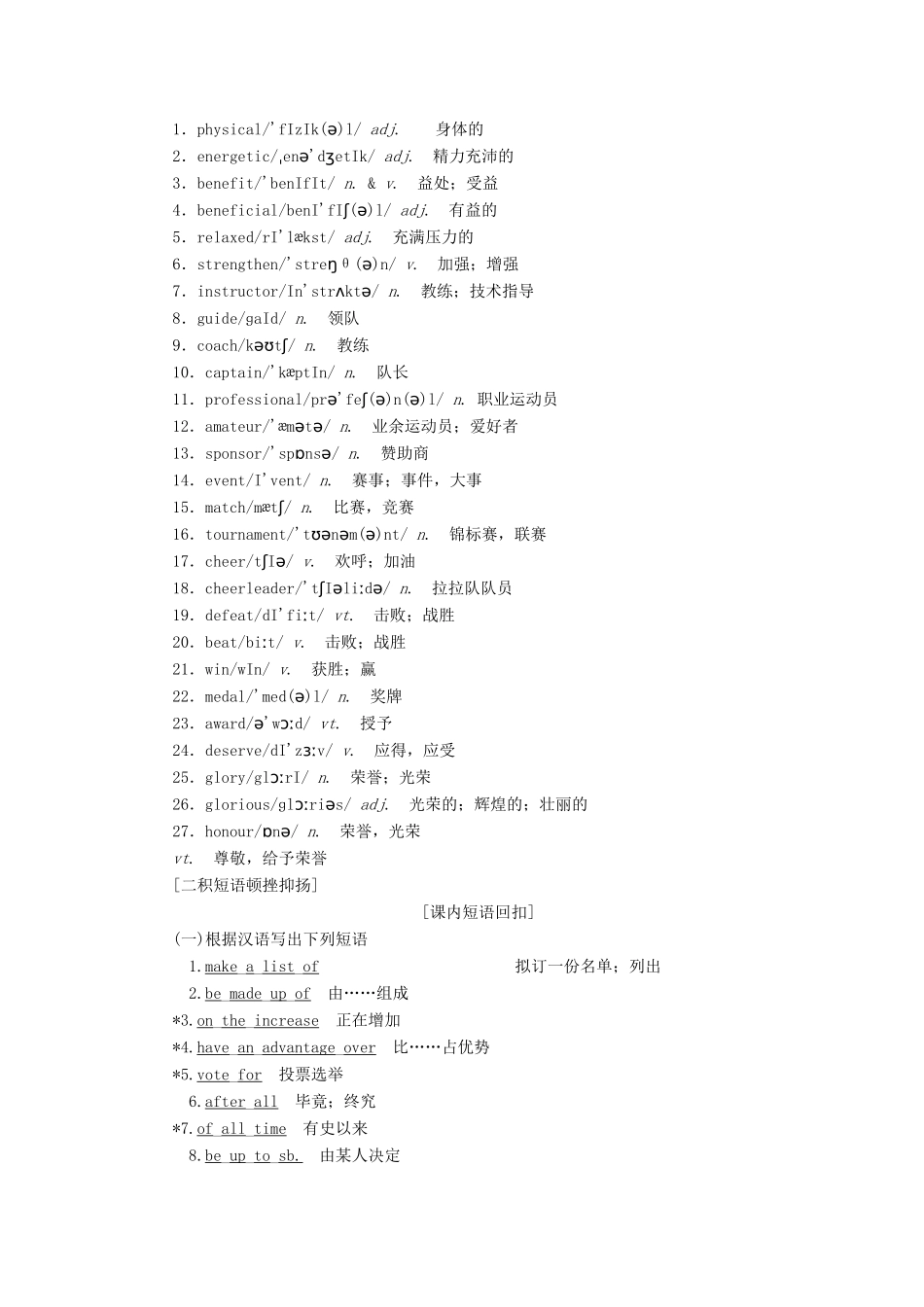 高考英语一轮复习 Module 5 The Great Sports Personality讲义 外研版必修5-外研版高三必修5英语教案_第2页