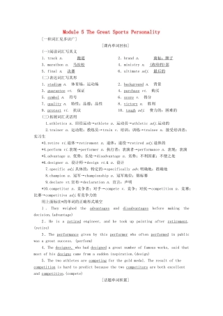 高考英语一轮复习 Module 5 The Great Sports Personality讲义 外研版必修5-外研版高三必修5英语教案