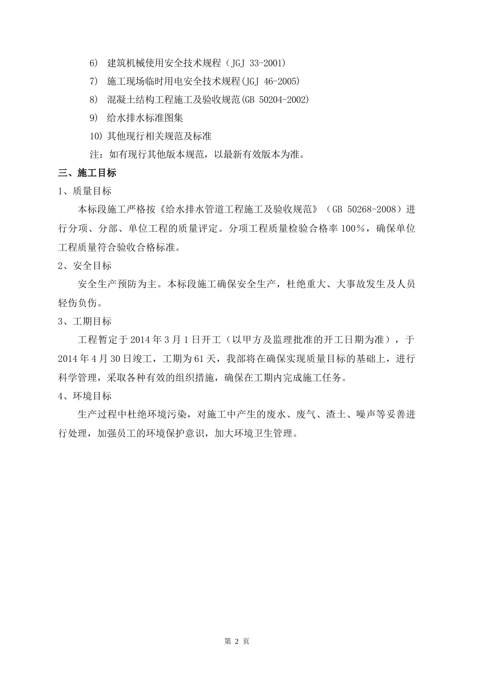 京杭北路道路工程--顶管工程施工组织设计_第3页