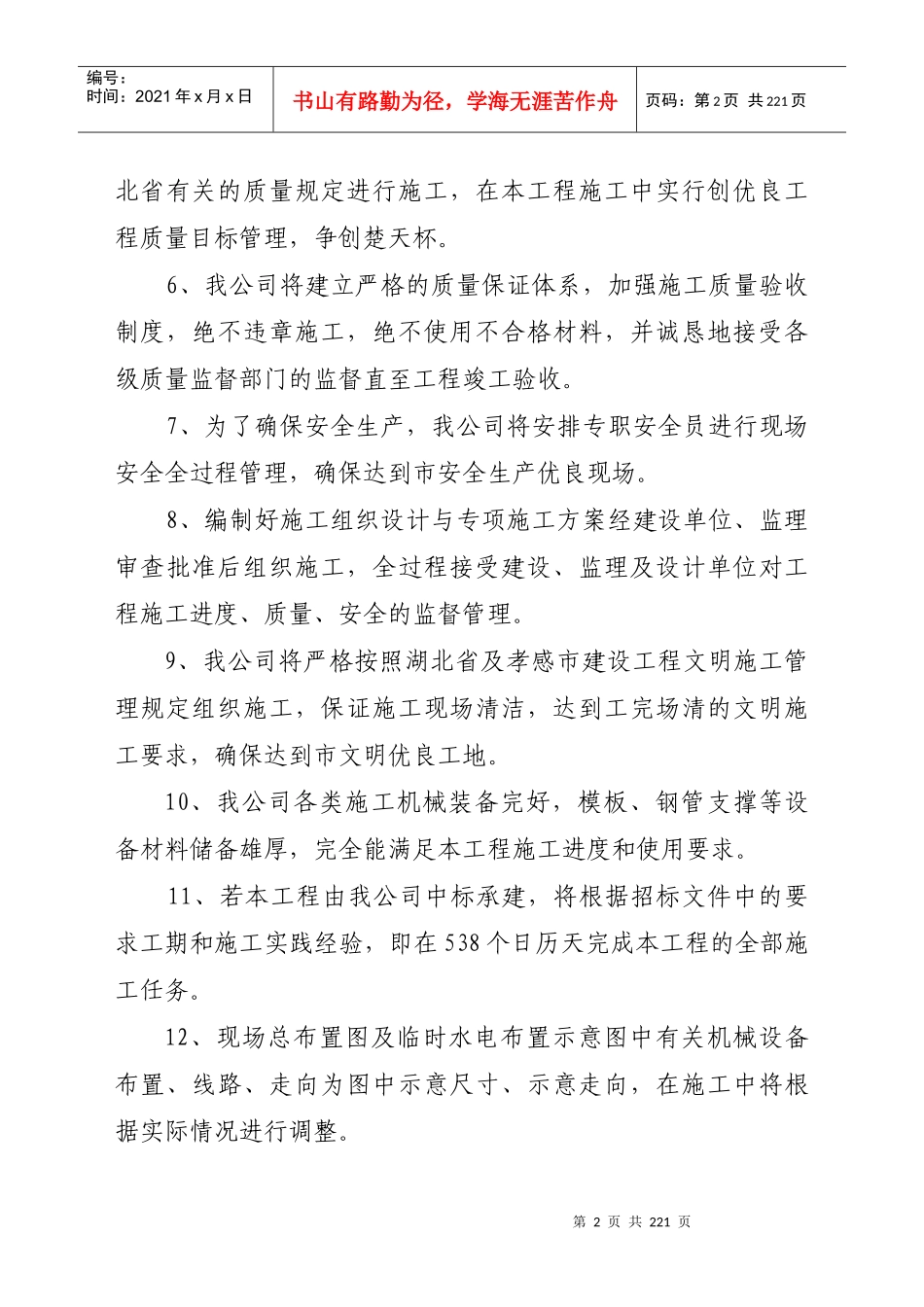 交通大队指挥中心工程施工方案_第2页