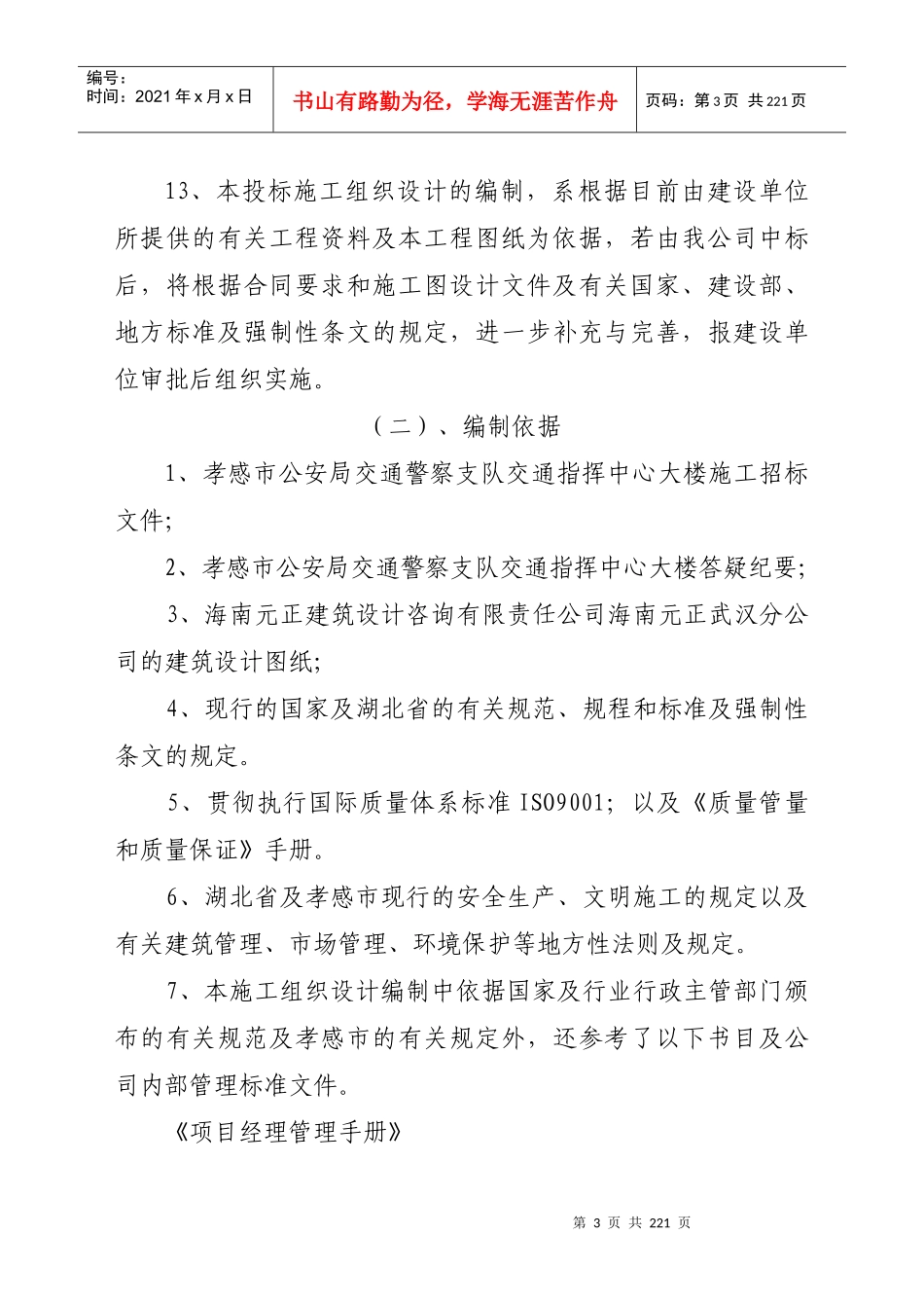 交通大队指挥中心工程施工方案_第3页