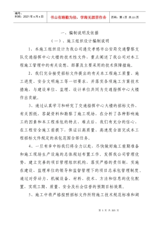 交通大队指挥中心工程施工方案