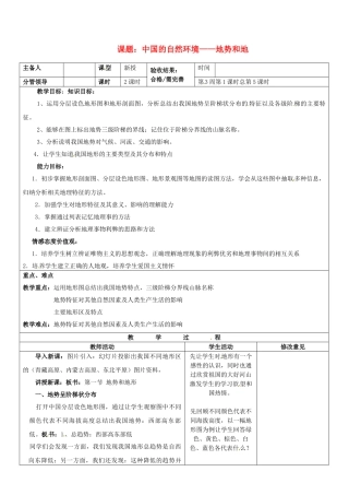 山东省郯城第三中学八年级地理上册 中国的自然环境—地势和地教案 新人教版