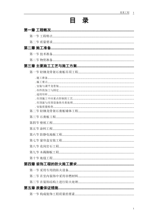 公共交通有限公司办公楼装修工程(DOC42页)