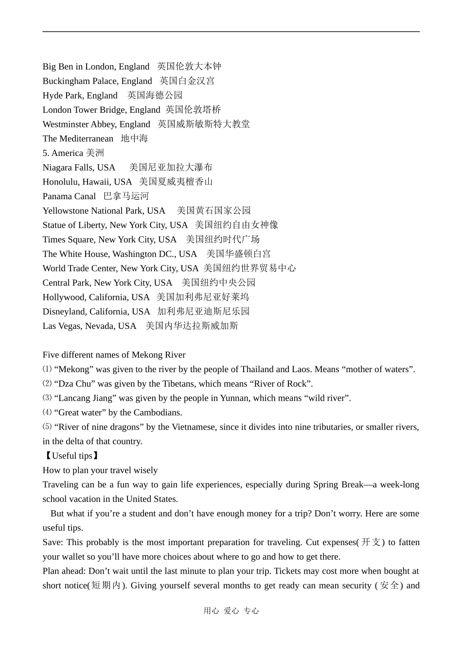 高一英语必修1 Unit 3 Travel journal_第2页