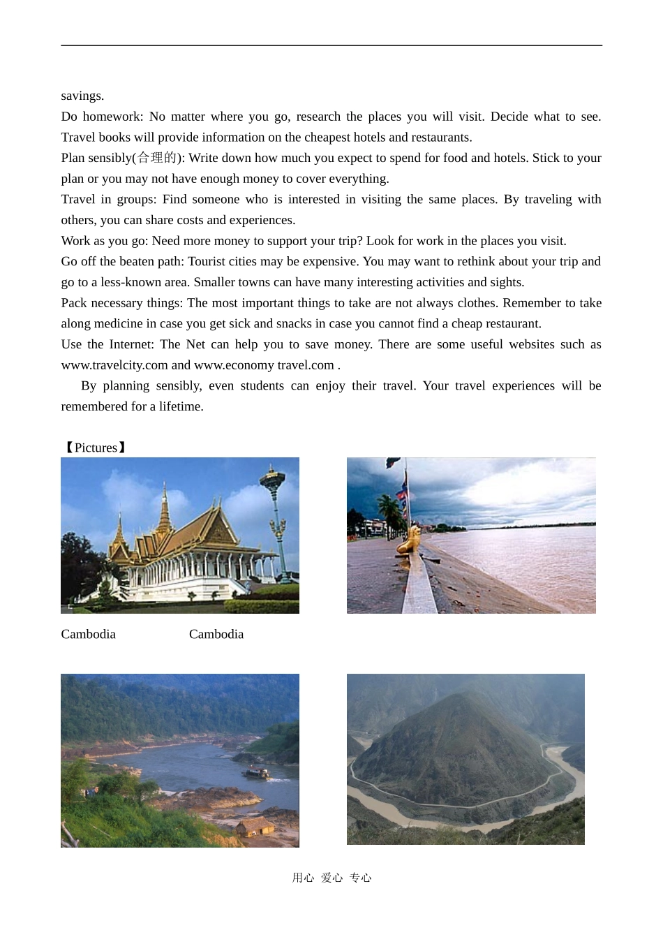 高一英语必修1 Unit 3 Travel journal_第3页