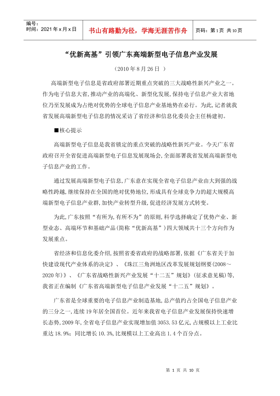 “优新高基”引领广东高端新型电子信息产业发展_第1页