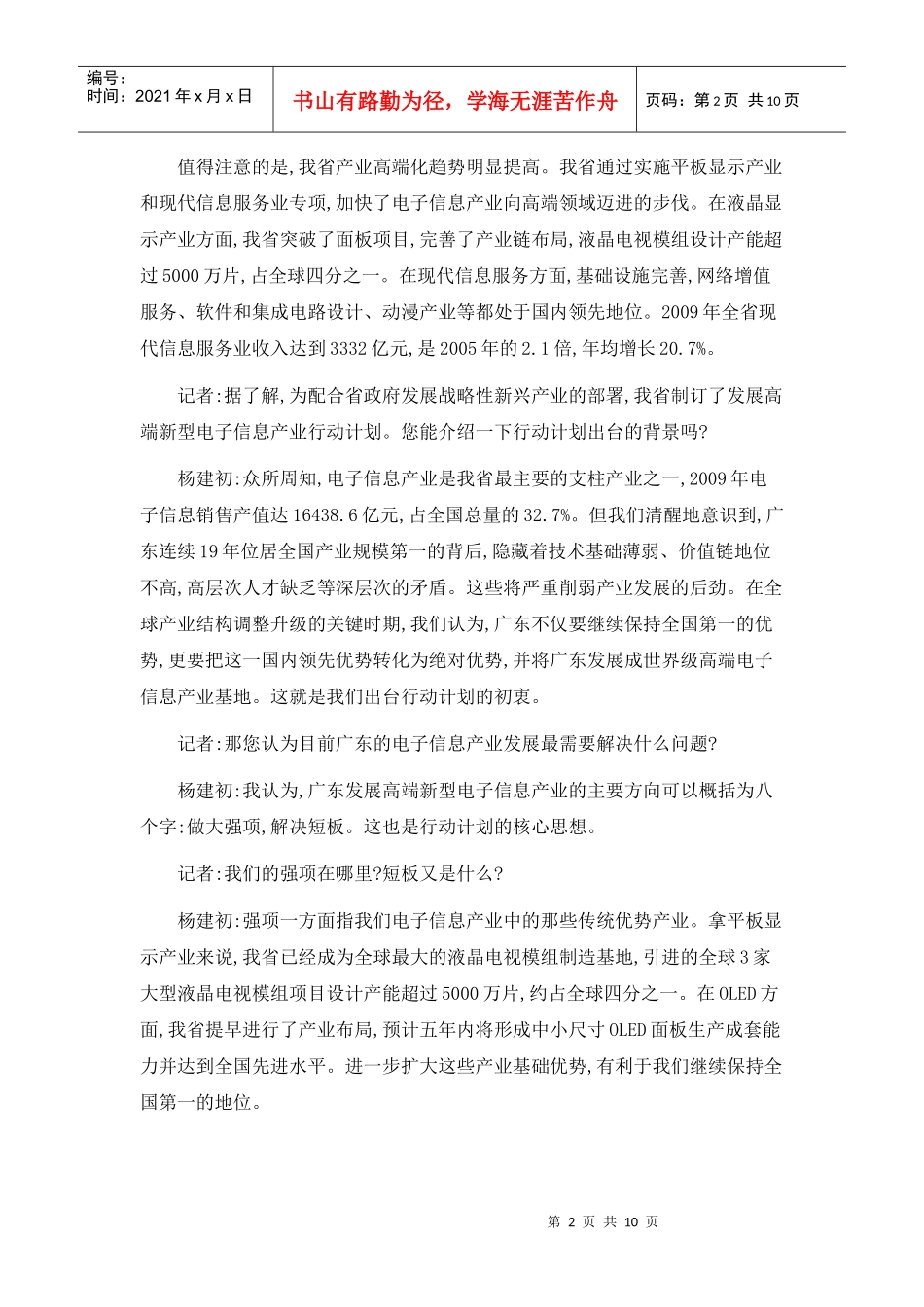 “优新高基”引领广东高端新型电子信息产业发展_第2页