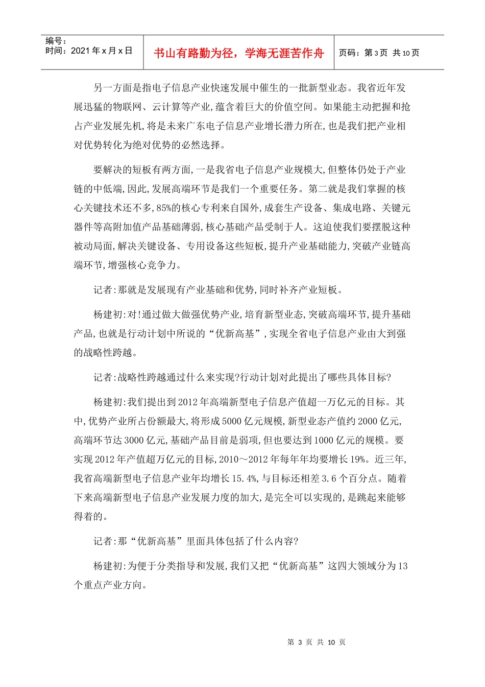 “优新高基”引领广东高端新型电子信息产业发展_第3页