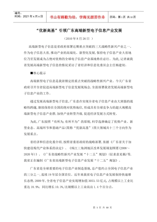 “优新高基”引领广东高端新型电子信息产业发展