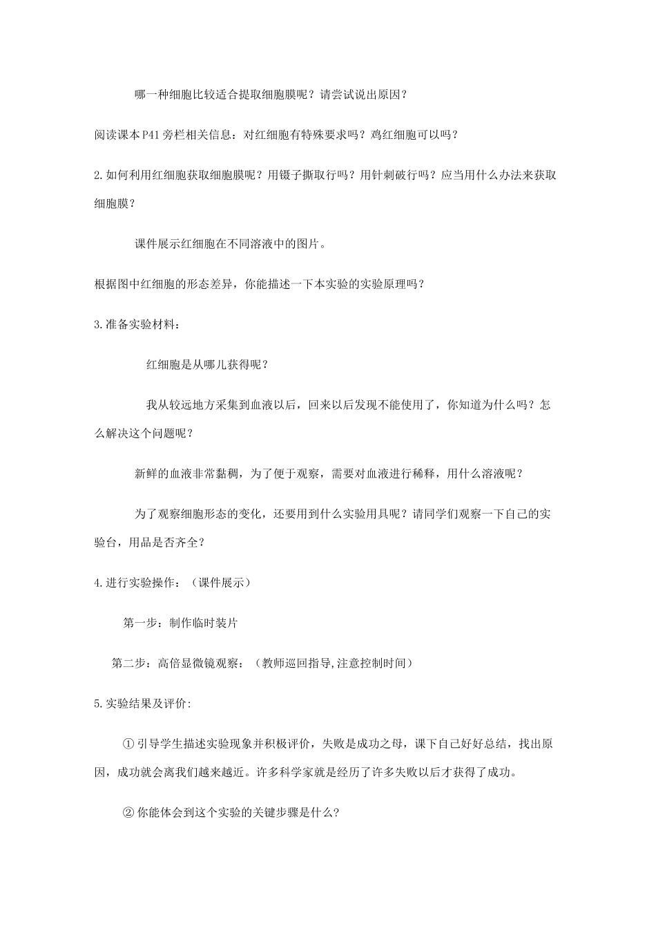 高中生物：3.1 细胞膜 教案（6）沪科版_第2页