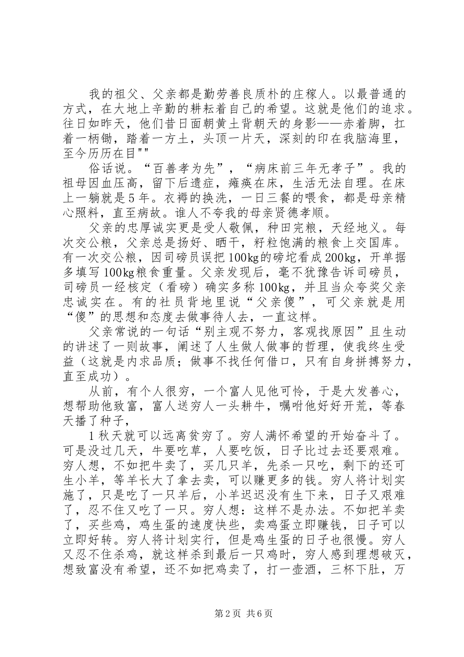 《家风传承》观后感 _第2页