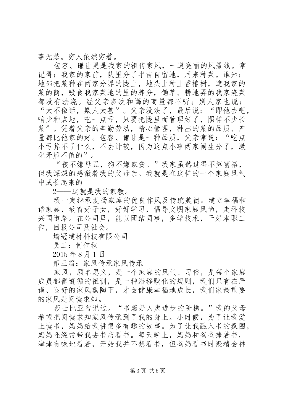 《家风传承》观后感 _第3页