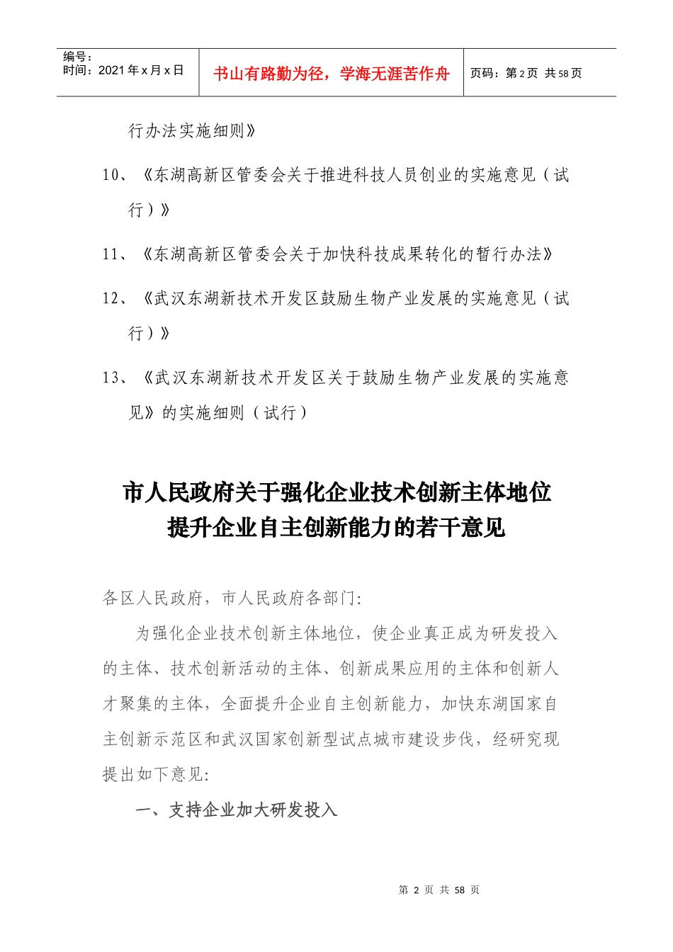 光谷生物产业基地产业发展政策目录_第2页