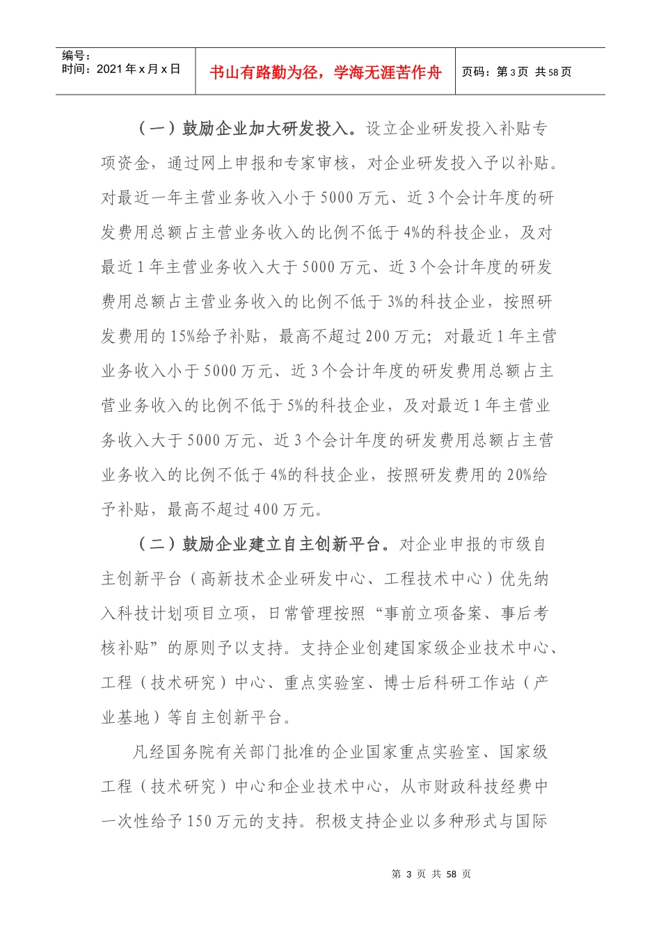 光谷生物产业基地产业发展政策目录_第3页