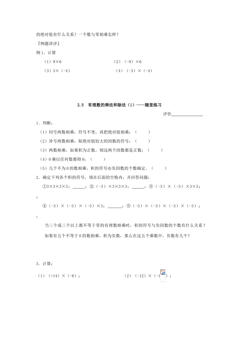 七年级数学上册 2.5有理数乘法与除法教案（1）苏科版_第2页