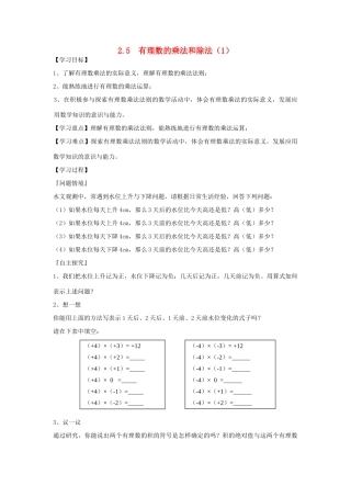七年级数学上册 2.5有理数乘法与除法教案（1）苏科版