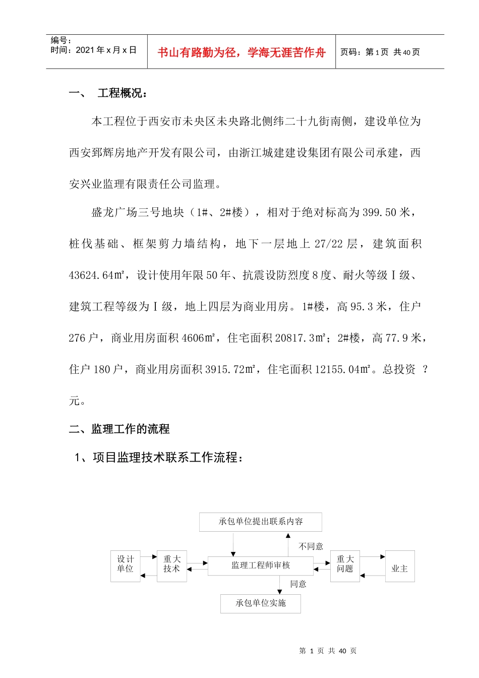 3地块土建工程监理细则_第2页