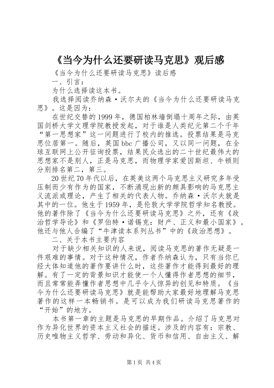 《当今为什么还要研读马克思》观后感 _第1页