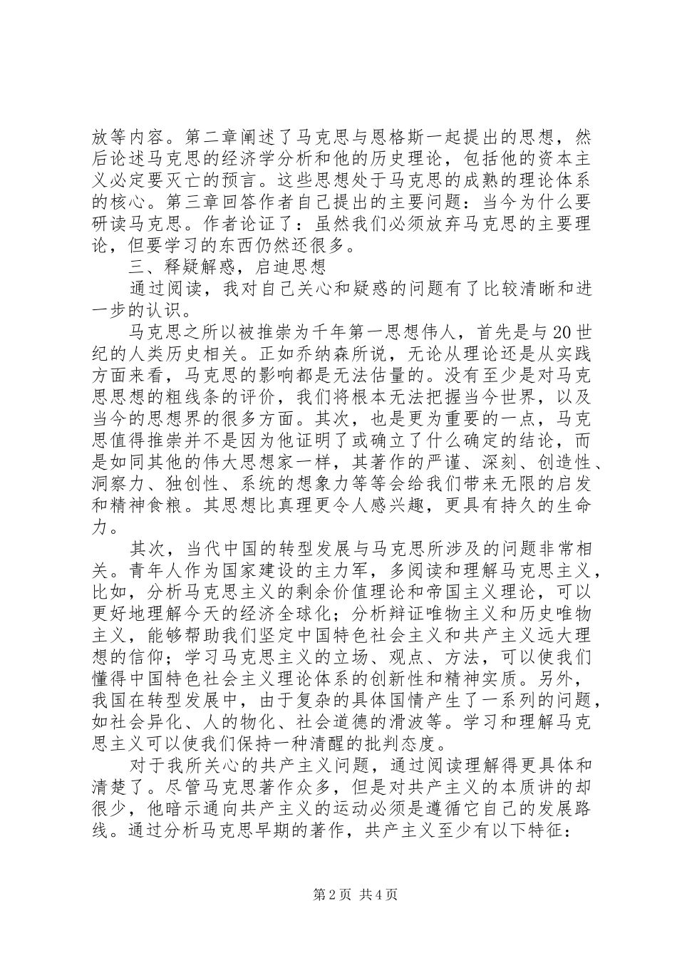《当今为什么还要研读马克思》观后感 _第2页