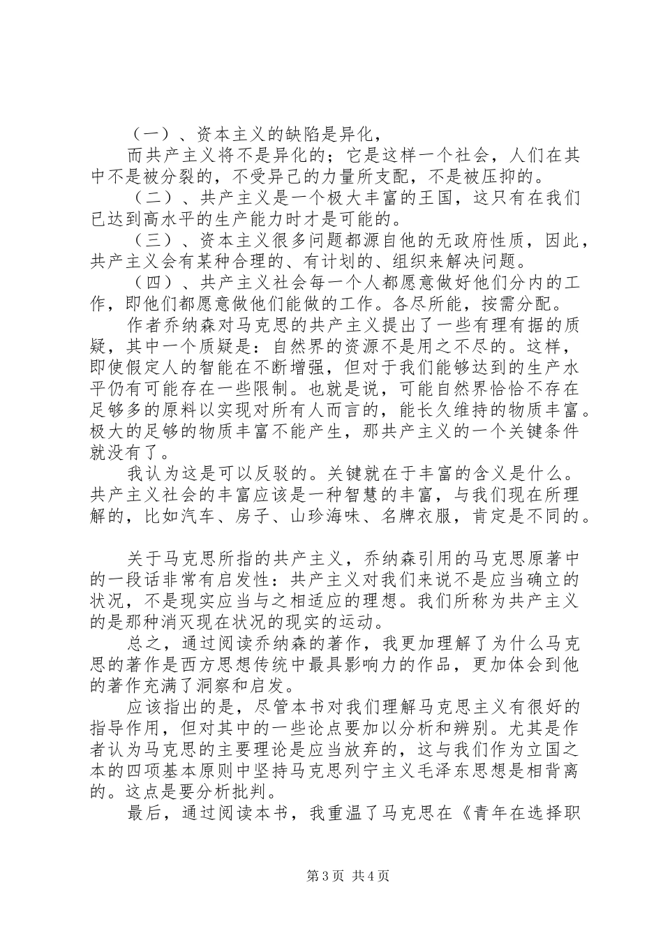 《当今为什么还要研读马克思》观后感 _第3页