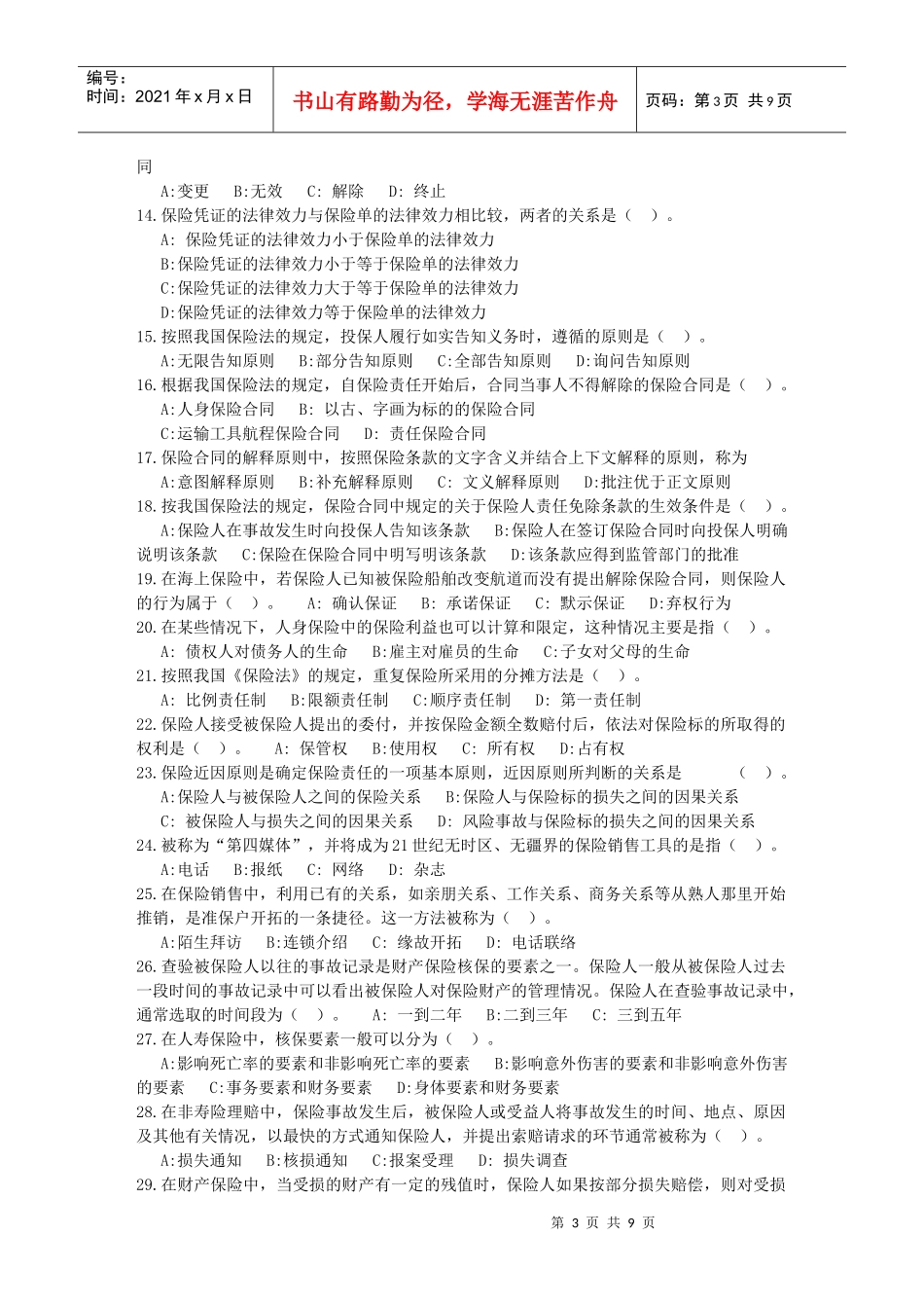 保险代理从业人员资格考试真题模拟测试_第3页