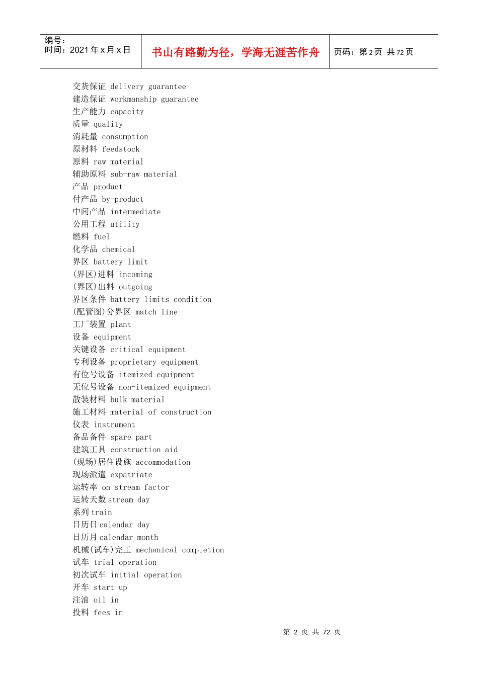 化工工程词汇大全_第2页