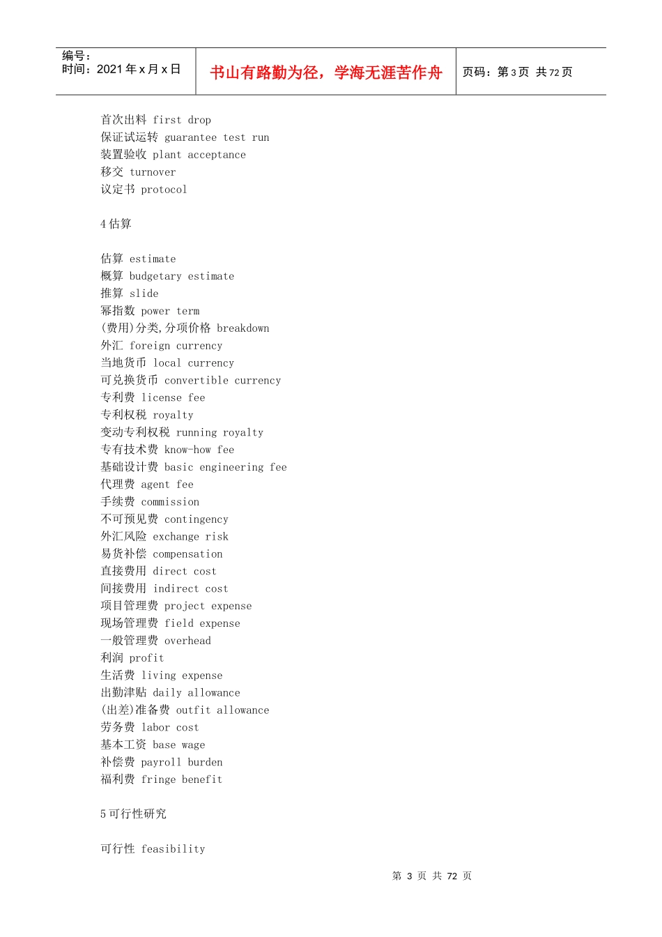 化工工程词汇大全_第3页