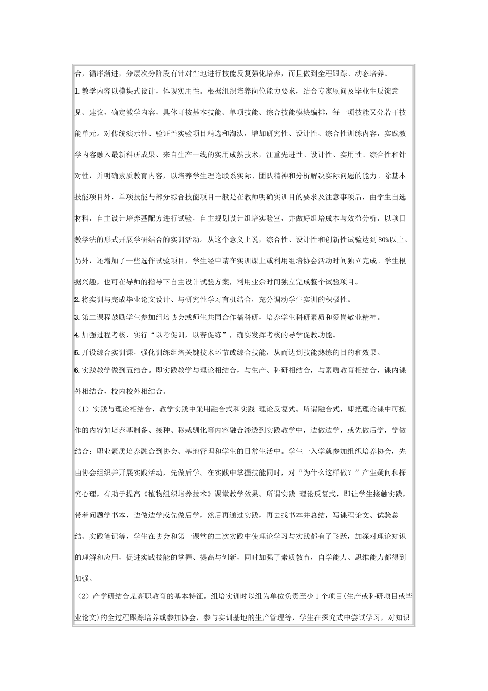 高中生物《植物组织培养技术》教案1 苏教版选修1_第2页