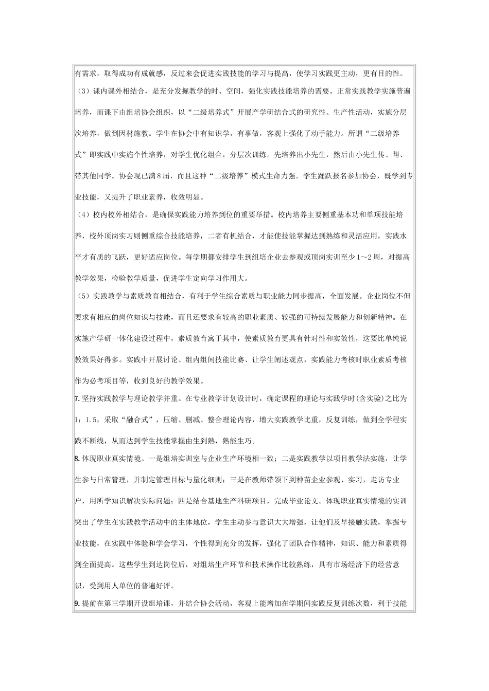 高中生物《植物组织培养技术》教案1 苏教版选修1_第3页