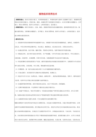高中生物《植物组织培养技术》教案1 苏教版选修1