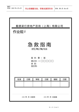 上海某物业公司急救指导