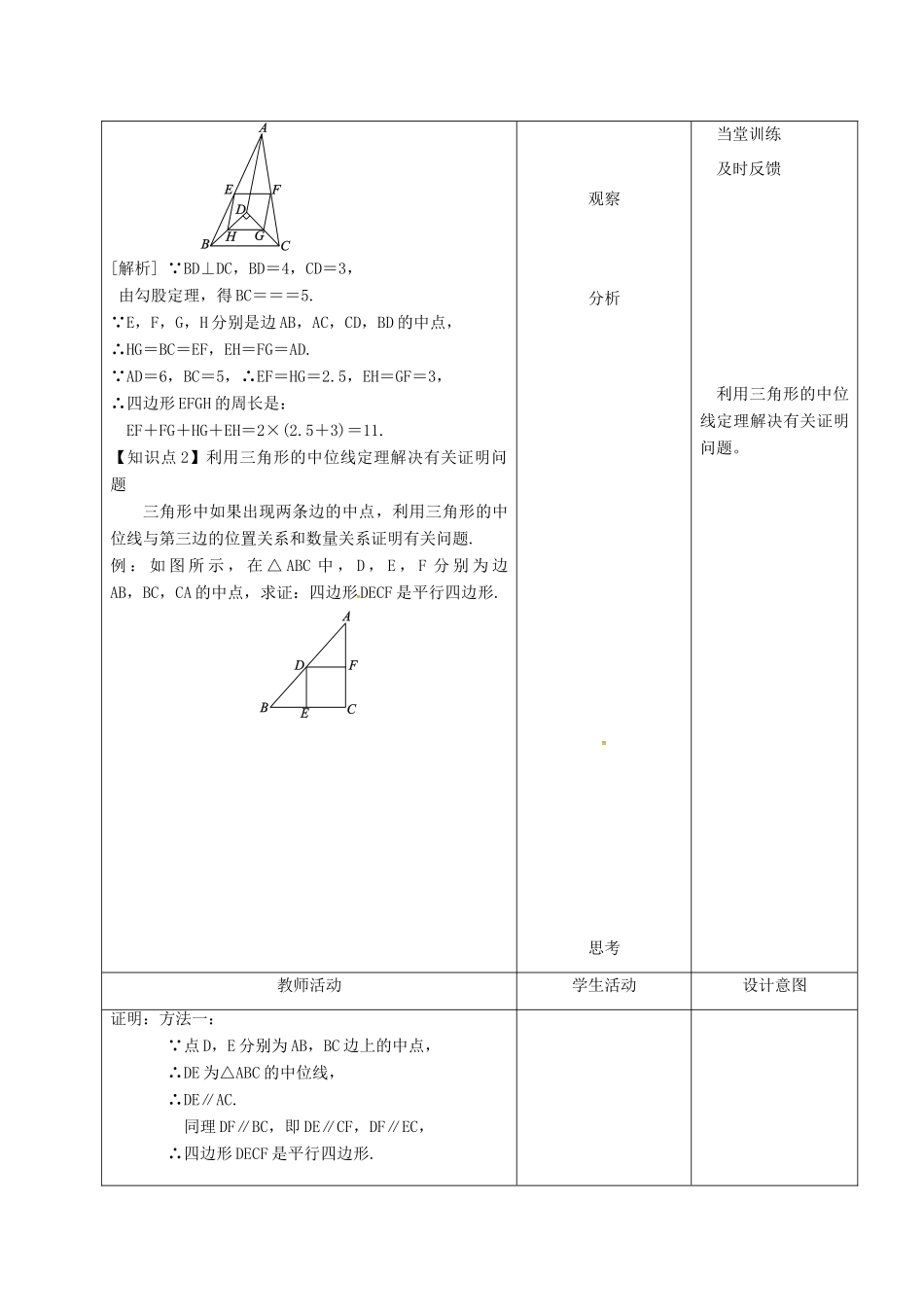 内蒙古呼和浩特市赛罕区八年级数学下册 18 平行四边形 18.1 平行四边形 18.1.2 平行四边形的判定（3）（第2课时）教案 （新版）新人教版-（新版）新人教版初中八年级下册数学教案_第2页