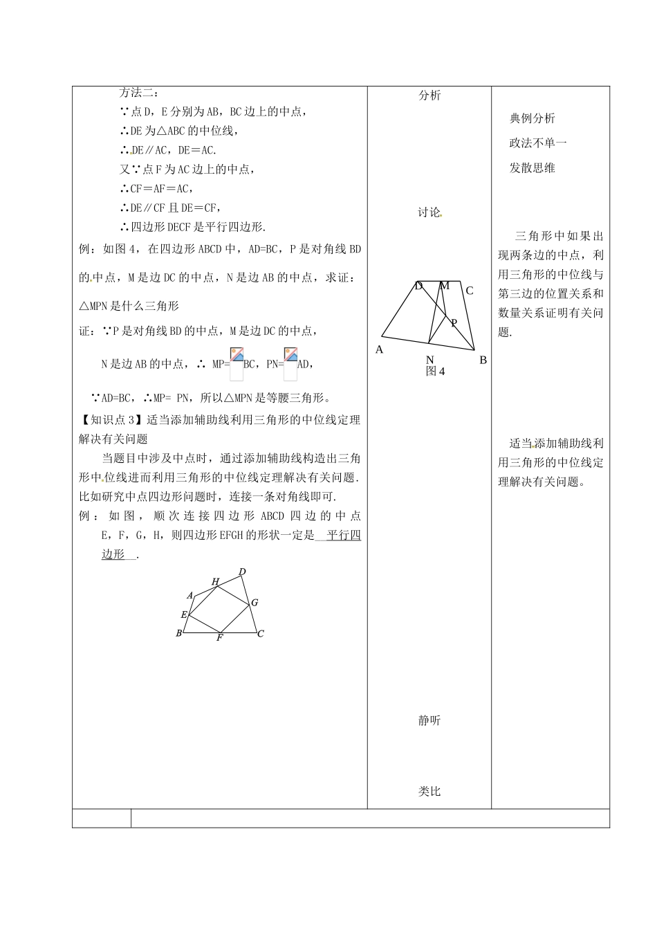 内蒙古呼和浩特市赛罕区八年级数学下册 18 平行四边形 18.1 平行四边形 18.1.2 平行四边形的判定（3）（第2课时）教案 （新版）新人教版-（新版）新人教版初中八年级下册数学教案_第3页