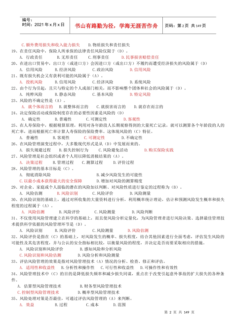 保险代理人资格考试辅导题库大全含试卷及答案_第2页