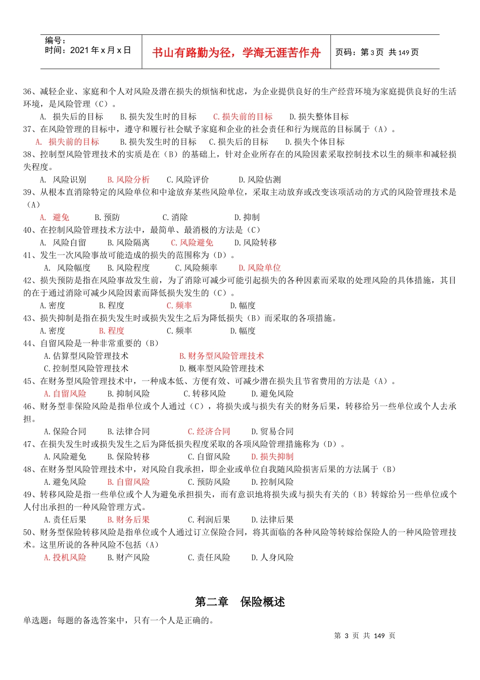 保险代理人资格考试辅导题库大全含试卷及答案_第3页