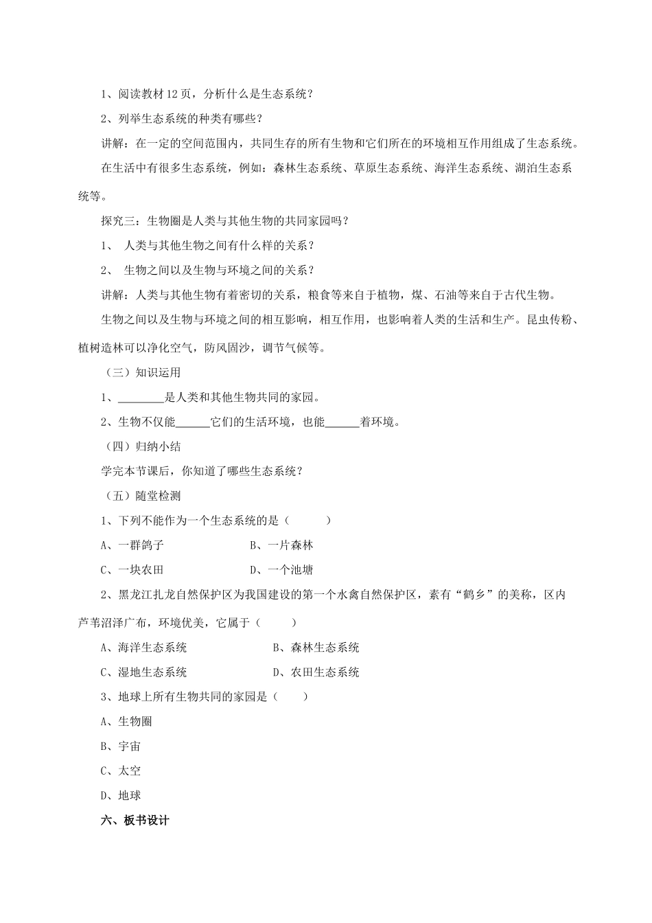 秋七年级生物上册 1.3 认识生物圈教案 北京课改版-北京课改版初中七年级上册生物教案_第2页