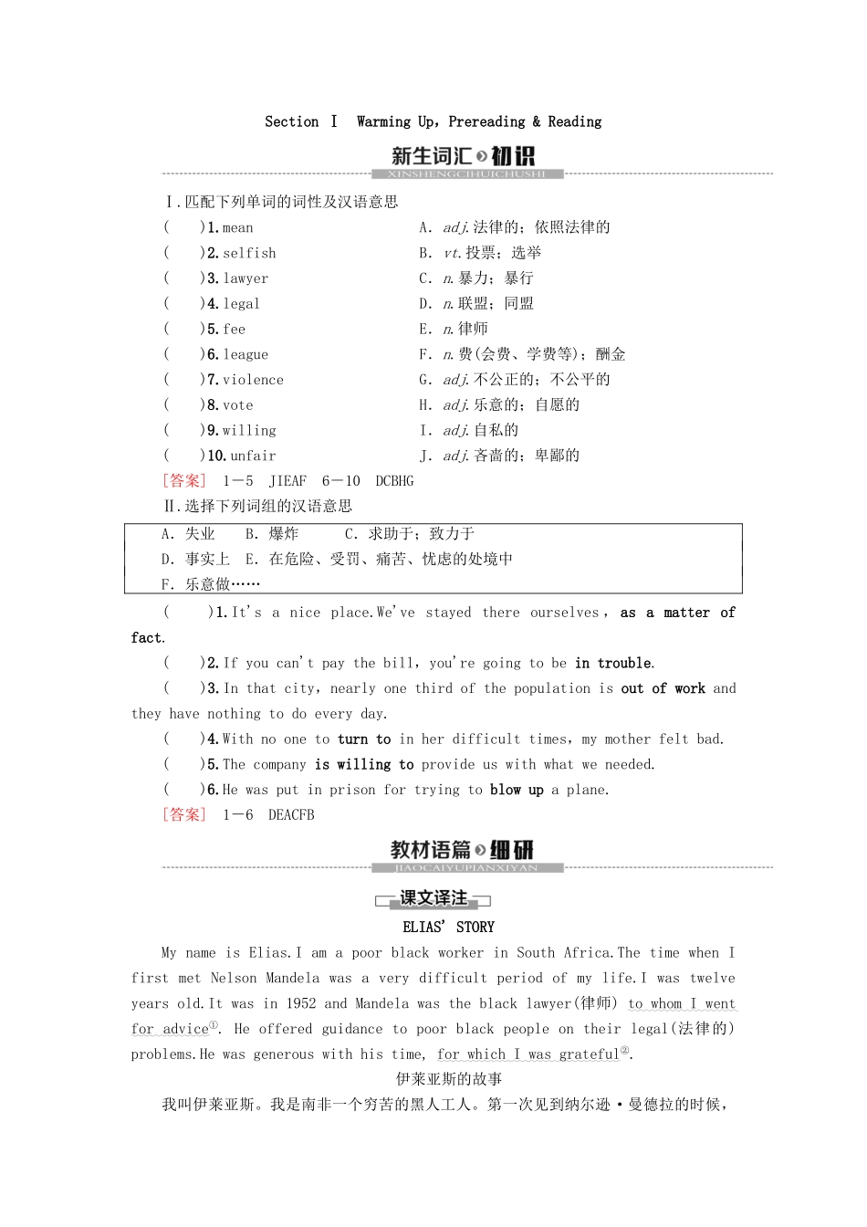高中英语 Unit 5 Nelson Mandela a modern hero Section Ⅰ Warming Up Pre-reading  Reading讲义 新人教版必修1-新人教版高一必修1英语教案_第2页