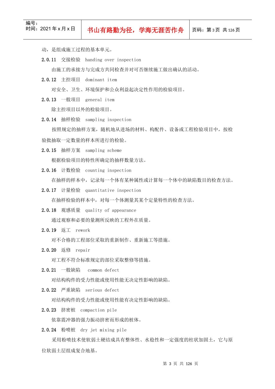京沪高速铁路桥涵工程施工质量验收标准_第3页