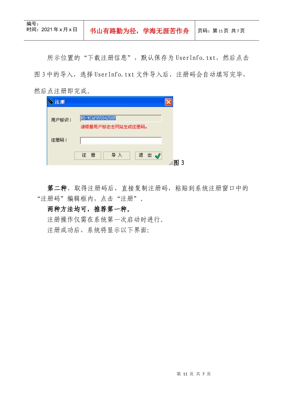 劳动统计电子台帐安装说明doc-崂山区公务电子邮局_第3页