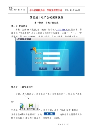 劳动统计电子台帐安装说明doc-崂山区公务电子邮局