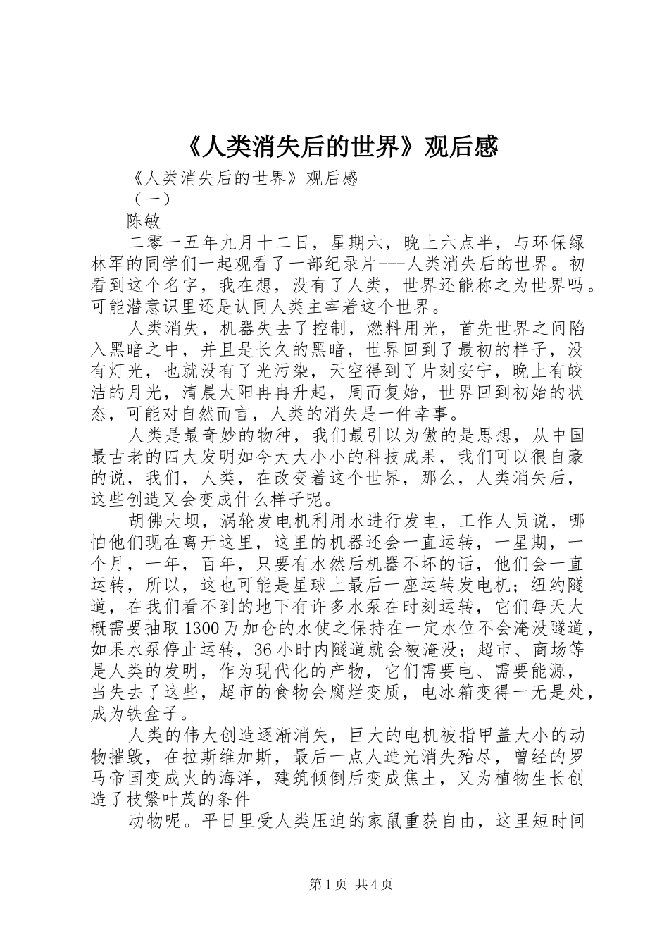 《人类消失后的世界》观后感 _第1页