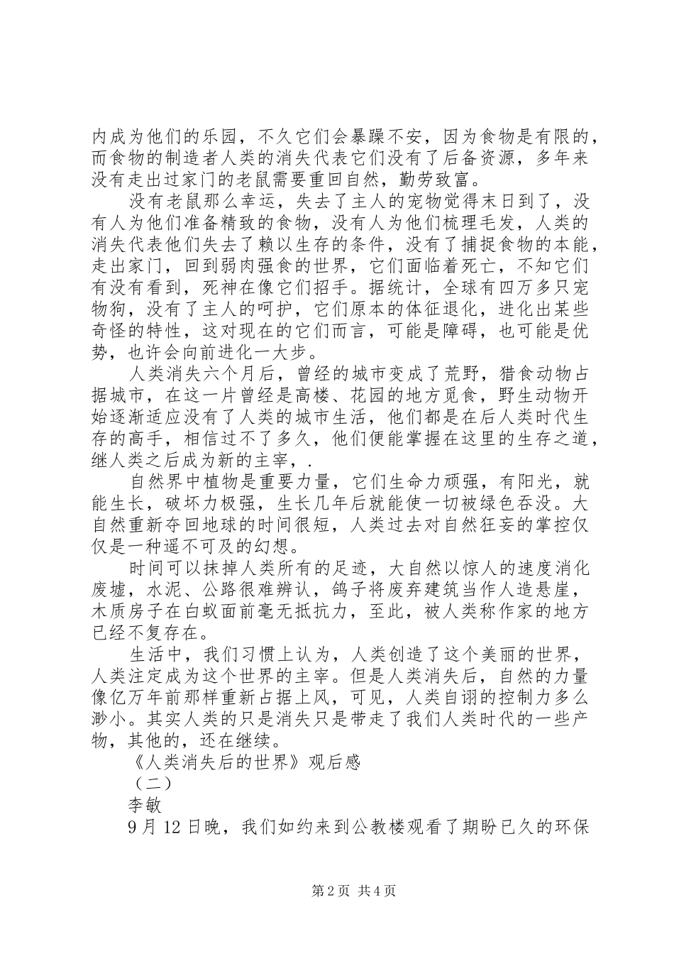《人类消失后的世界》观后感 _第2页