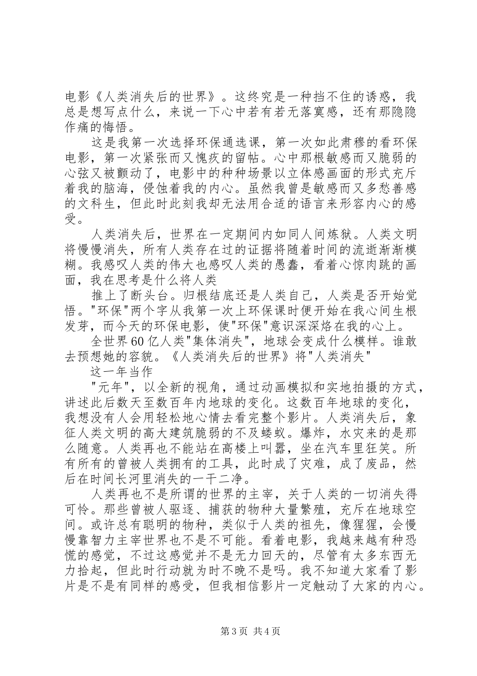 《人类消失后的世界》观后感 _第3页