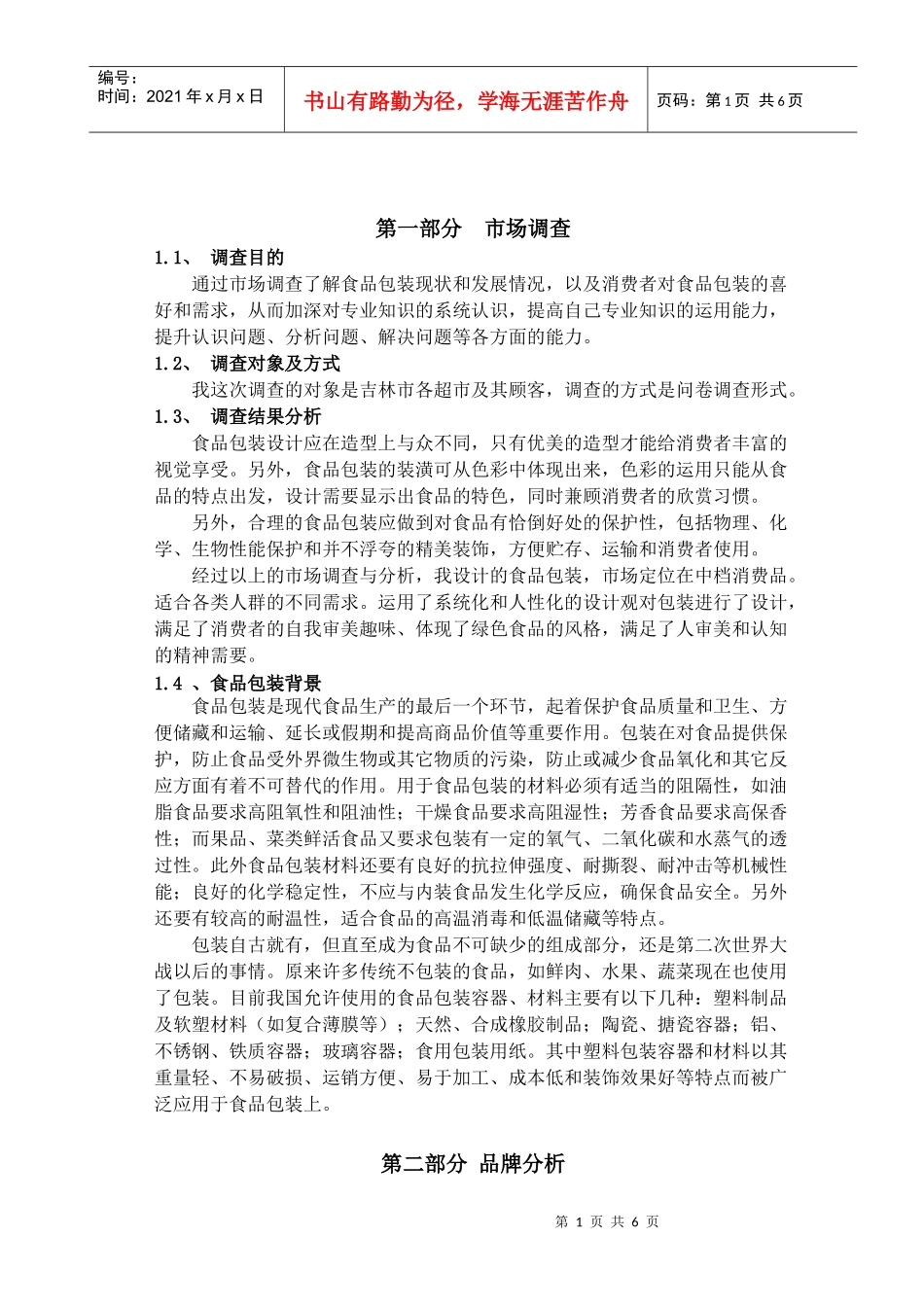 包装印刷包装造型与装潢设计说明书范本_第2页