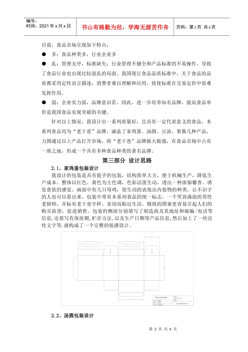 包装印刷包装造型与装潢设计说明书范本_第3页