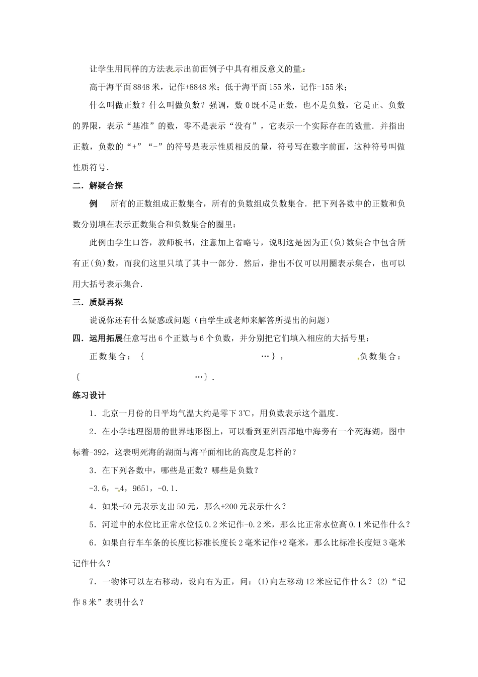 七年级数学上册 第二章 有理数及其预算 2.1 数怎么不够用了教案（1） 新人教版_第2页