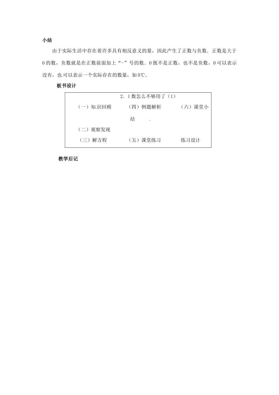 七年级数学上册 第二章 有理数及其预算 2.1 数怎么不够用了教案（1） 新人教版_第3页