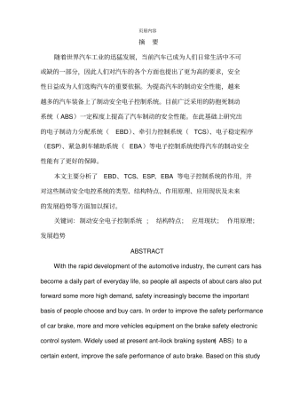 制动安全电子控制系统的应用现状